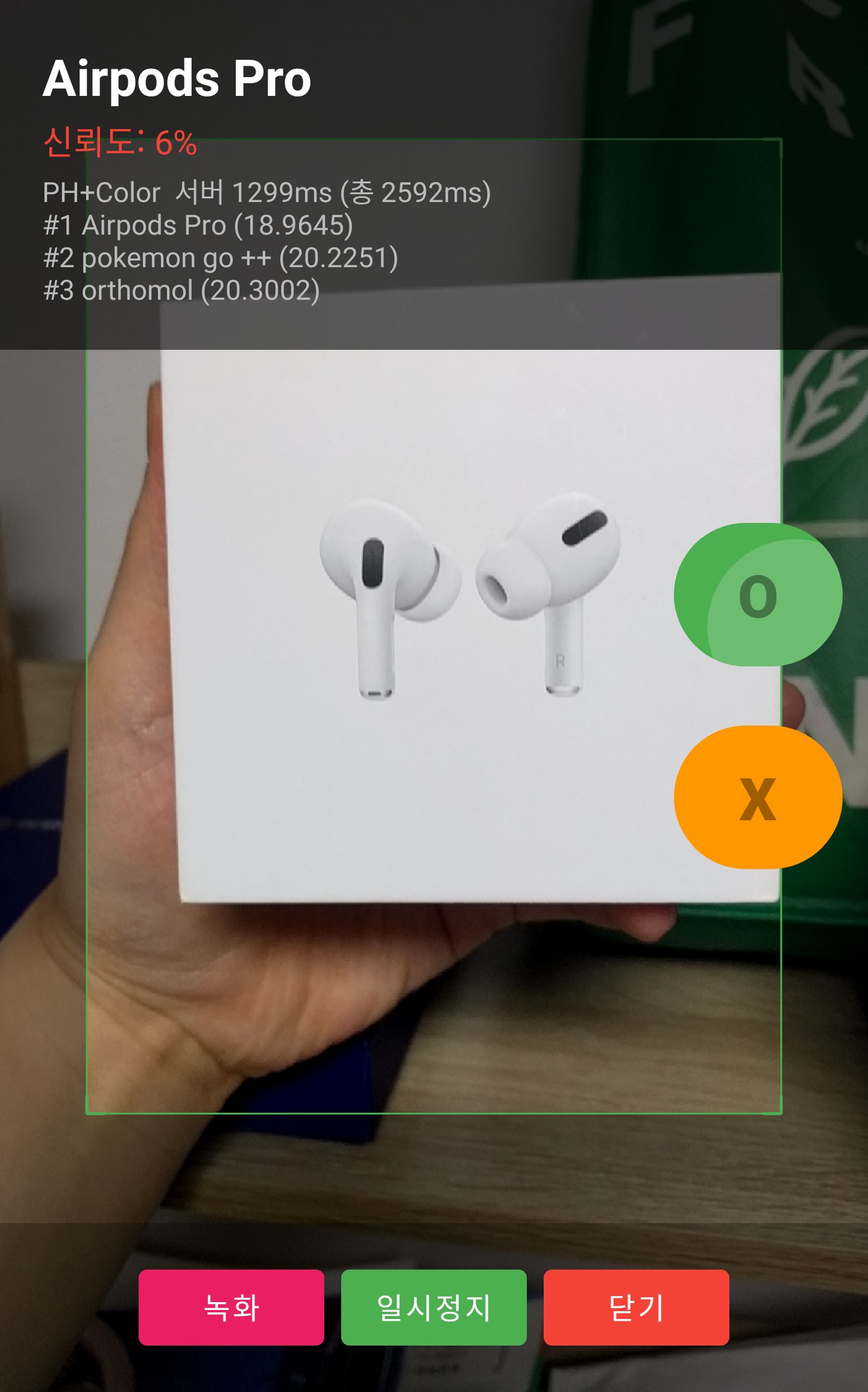Airpods Pro 정답